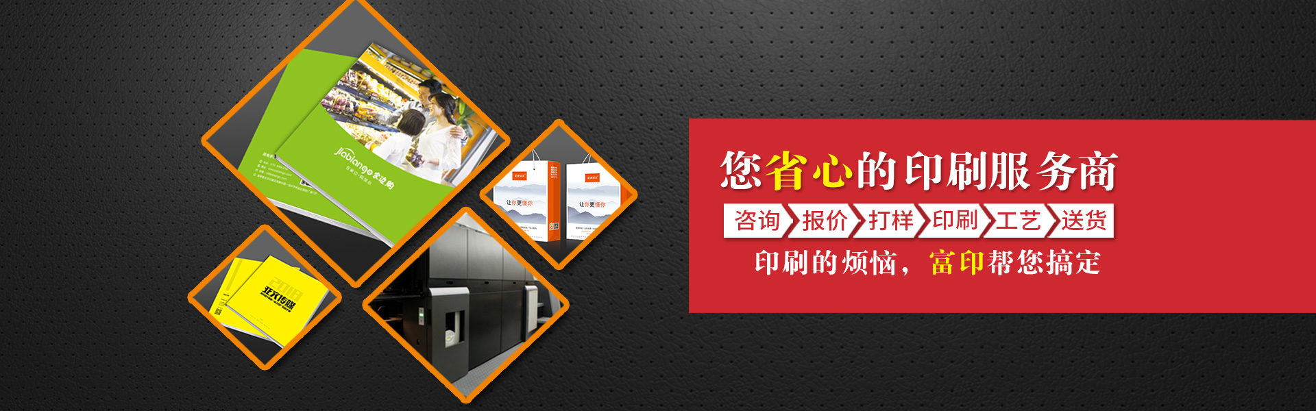 長沙富印印刷設(shè)計有限公司_長沙印刷公司|印刷服務(wù)|圖文制作